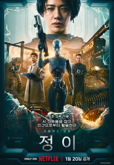 plakat Jung_E cały film