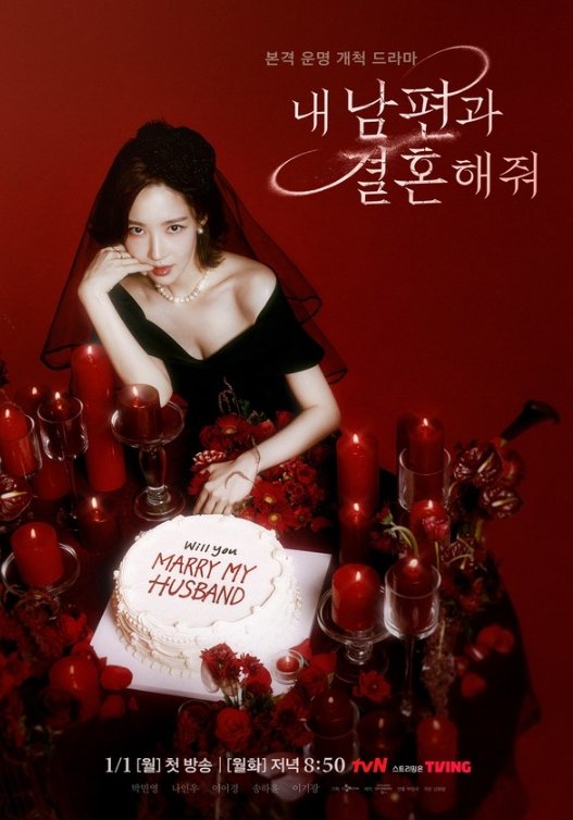 Marry My Husband (Season 1) (2024) 1080p.AMZN.Web-dl.h264-dn4a / korean