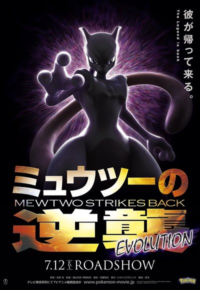 Zemsta Mewtwo. Ewolucja (Pokemon. Mewtwo Strikes Back Evolution)